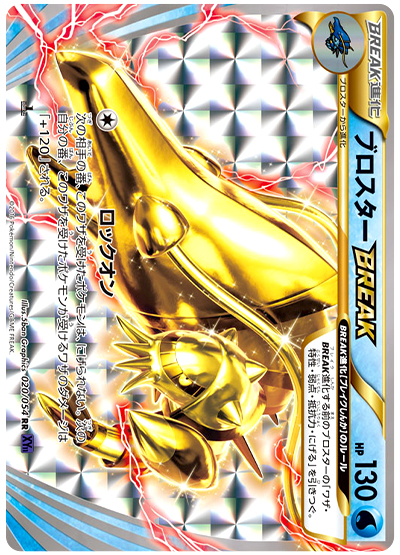 ブロスターBREAK