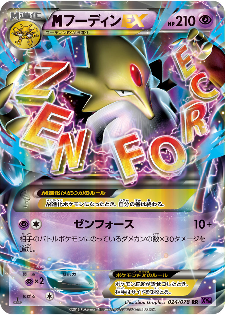 MフーディンEX