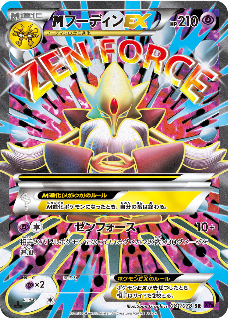 MフーディンEX