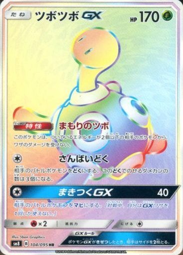 ツボツボGX