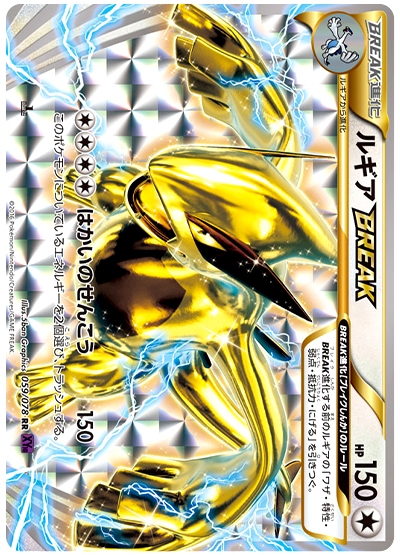 ルギアBREAK