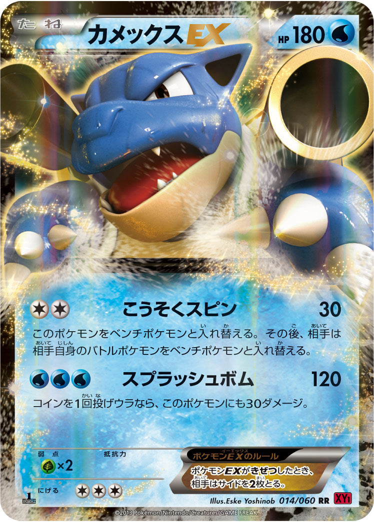 カメックスEX 061/060 SR XY1 カメックスEX SR XY1 コレクションY 061/060 - メルカリ