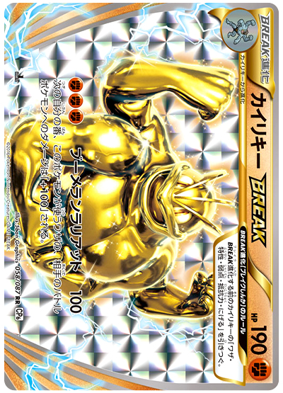 カイリキーBREAK