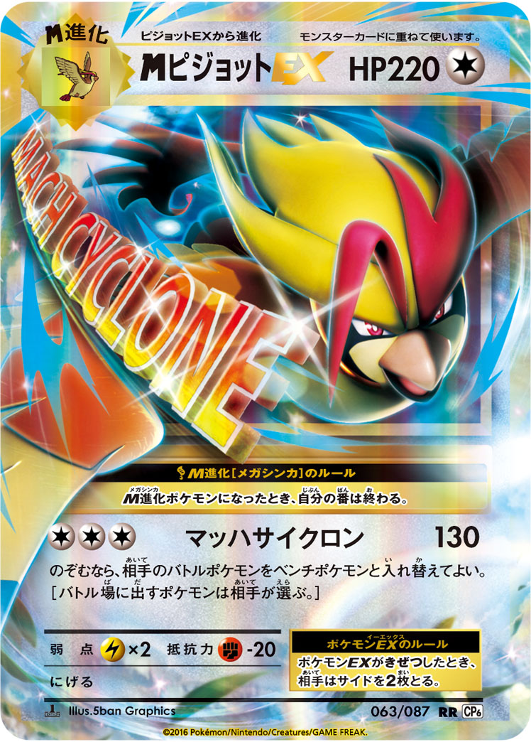 MピジョットEX