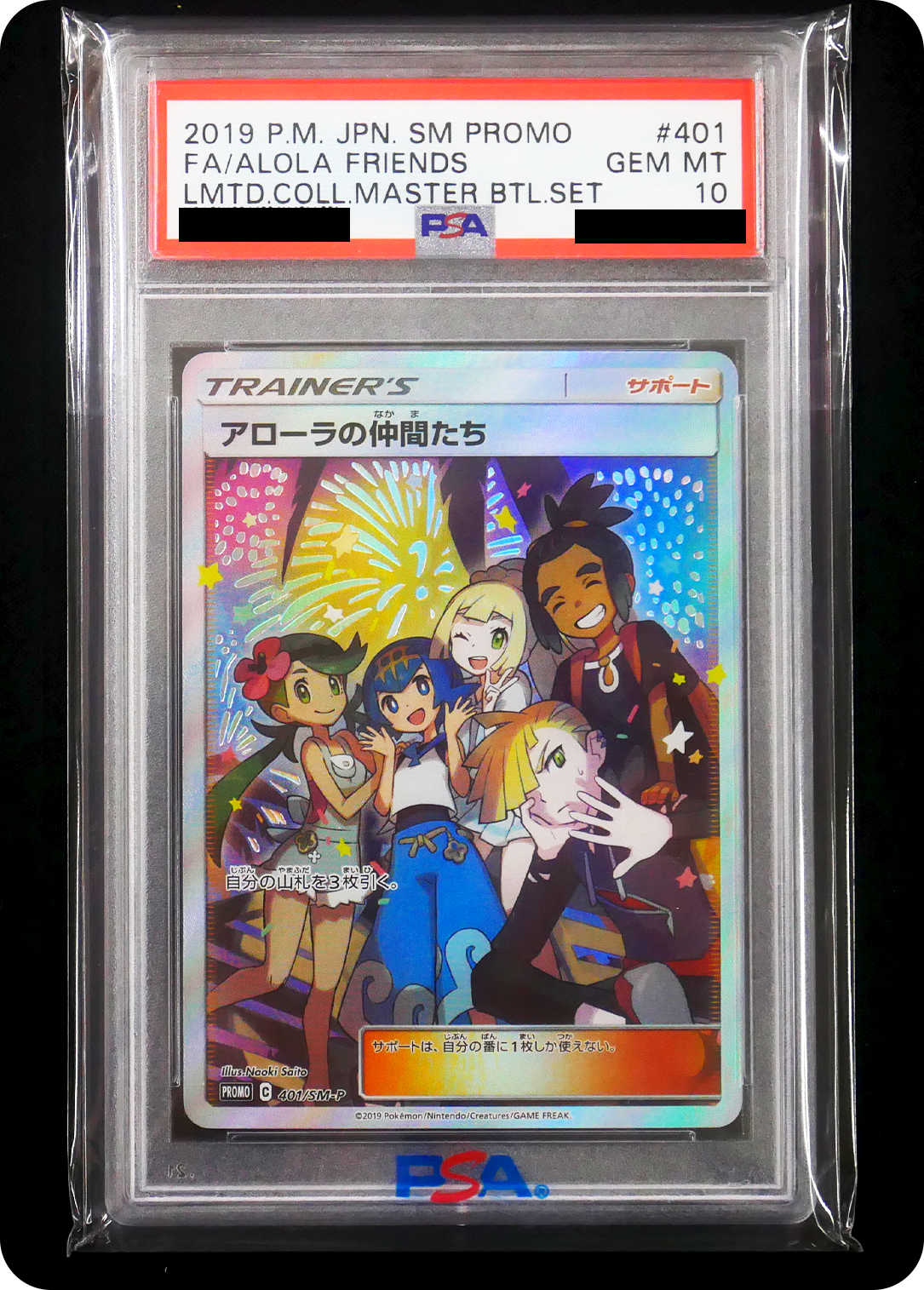 (PSA10)アローラの仲間たち