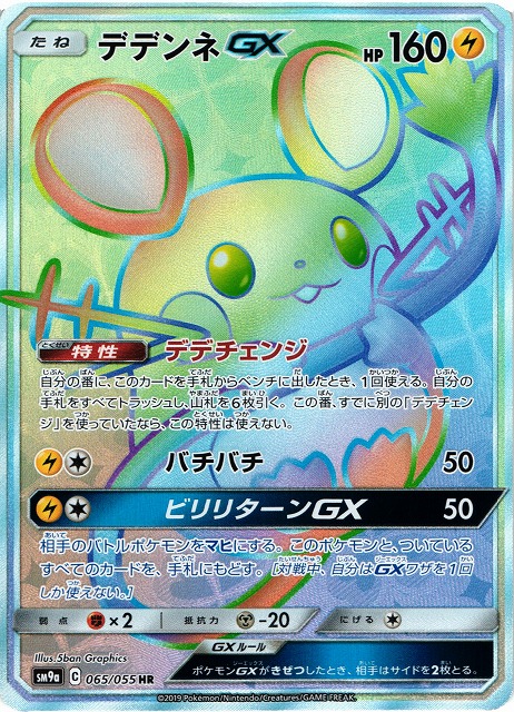 デデンネGX
