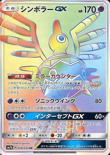 シンボラーGX