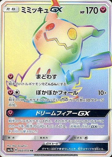 ミミッキュGX