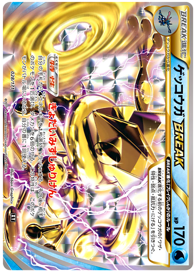 ゲッコウガBREAK