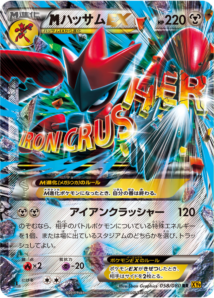 MハッサムEX