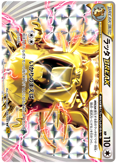 ラッタBREAK
