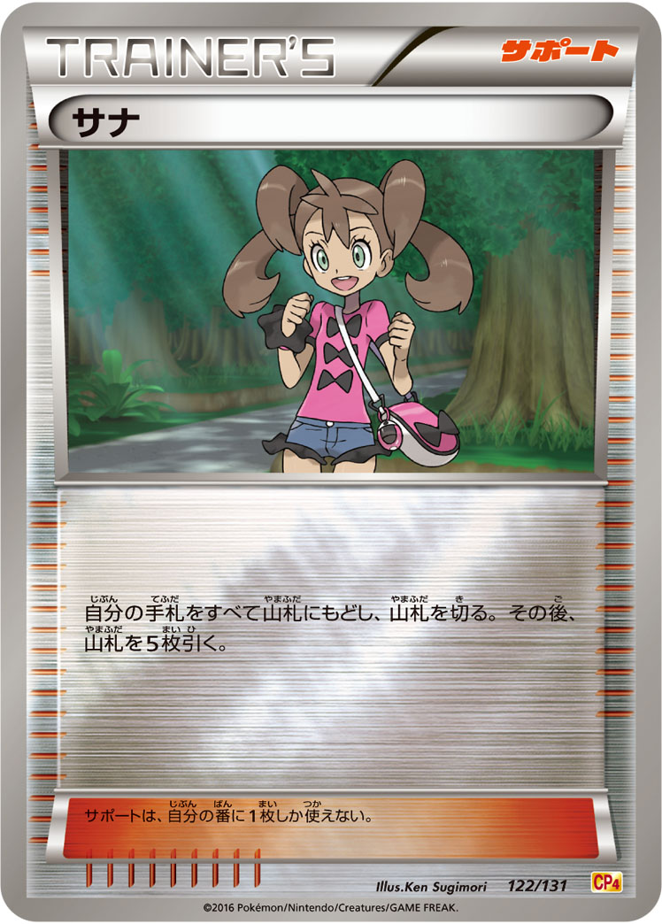 ポケモンカード サナ[CP4][122/131][-(ミラー)]