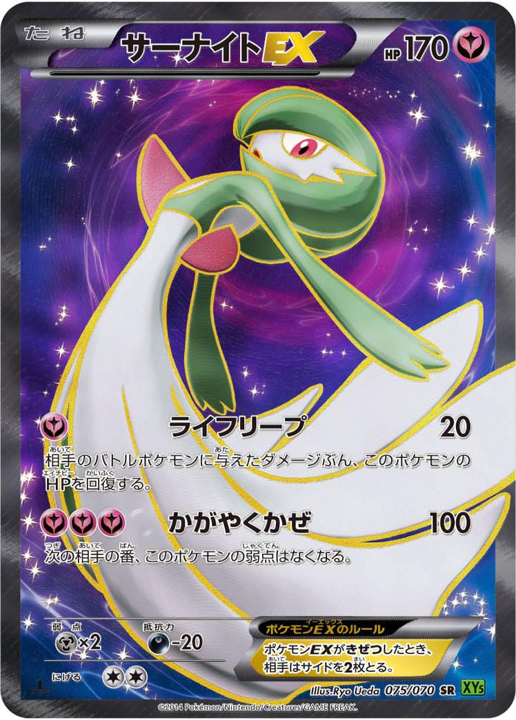 サーナイトEX [XY5緑][075/070][SR]の通販 | 最安値＆即日発送