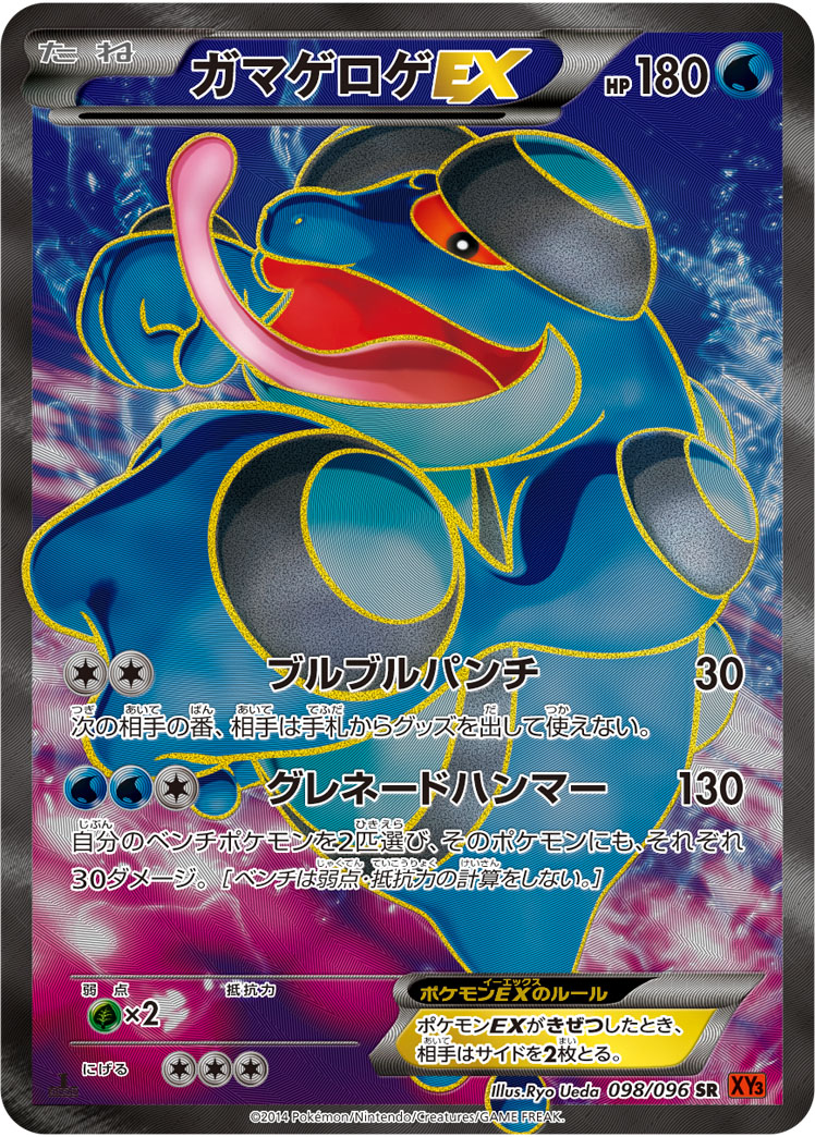 ガマゲロゲEX
