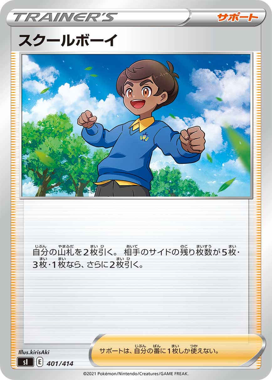 ポケモンカード スクールボーイ[SI][401/414][-]