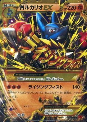 MルカリオEX