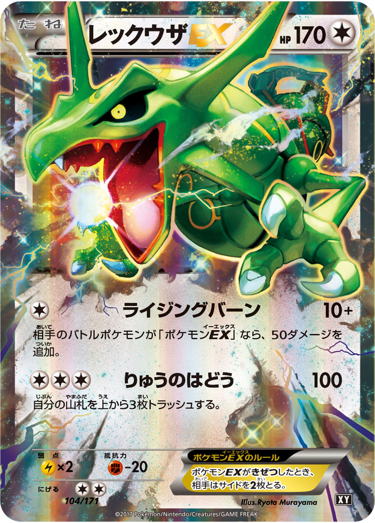 レックウザEX