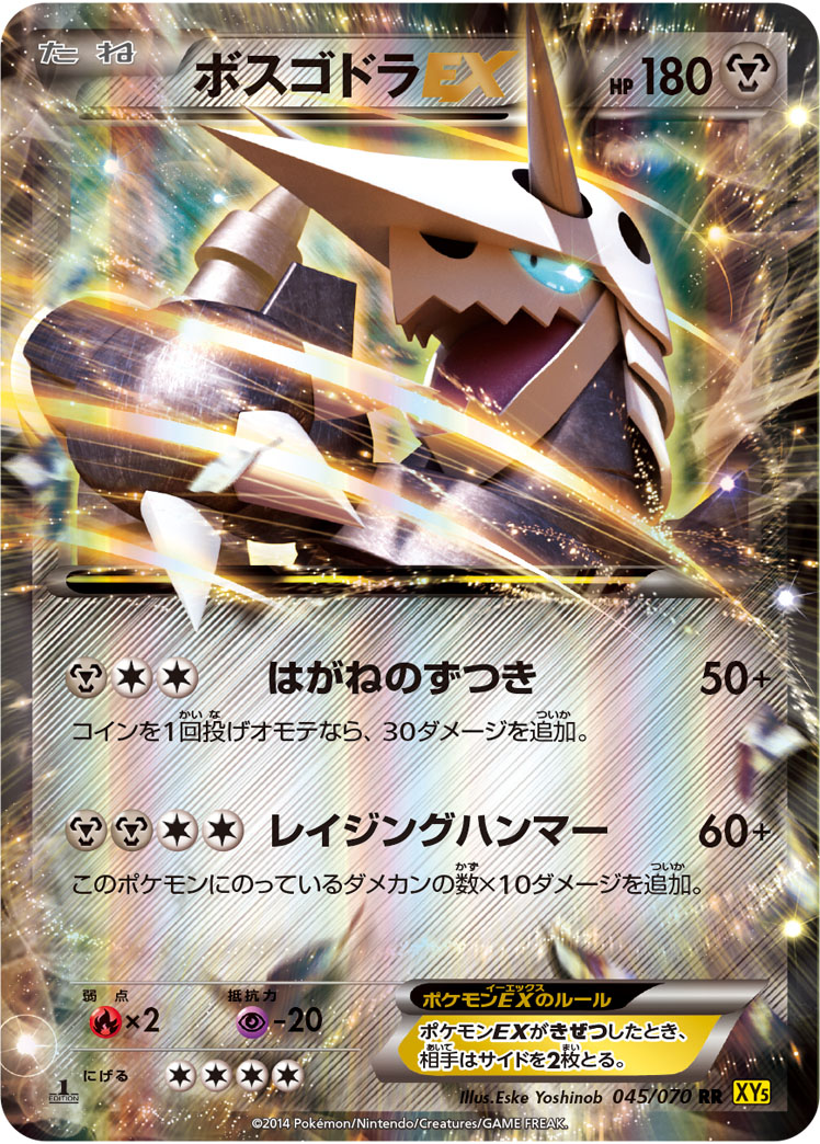 MボスゴドラEX【SR】{076/070} [XY5] ポケモンカード MボスゴドラEX SR 076/070 XY5 ポケモン - メルカリ