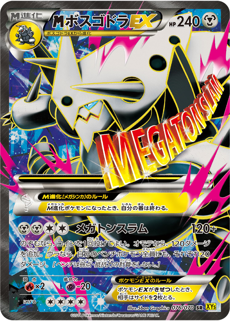 MボスゴドラEX [XY5黄][076/070][SR]の通販 | 最安値＆即日発送