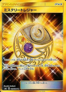 ミステリートレジャー [SM6][109/094][UR]の通販 | 最安値＆即日