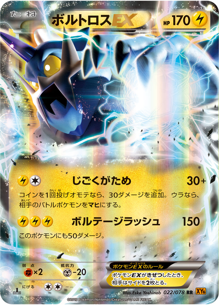 ボルトロス EX 079/078 sr ポケモンカード XY sar ボルトロスEX【SR】{079/078}