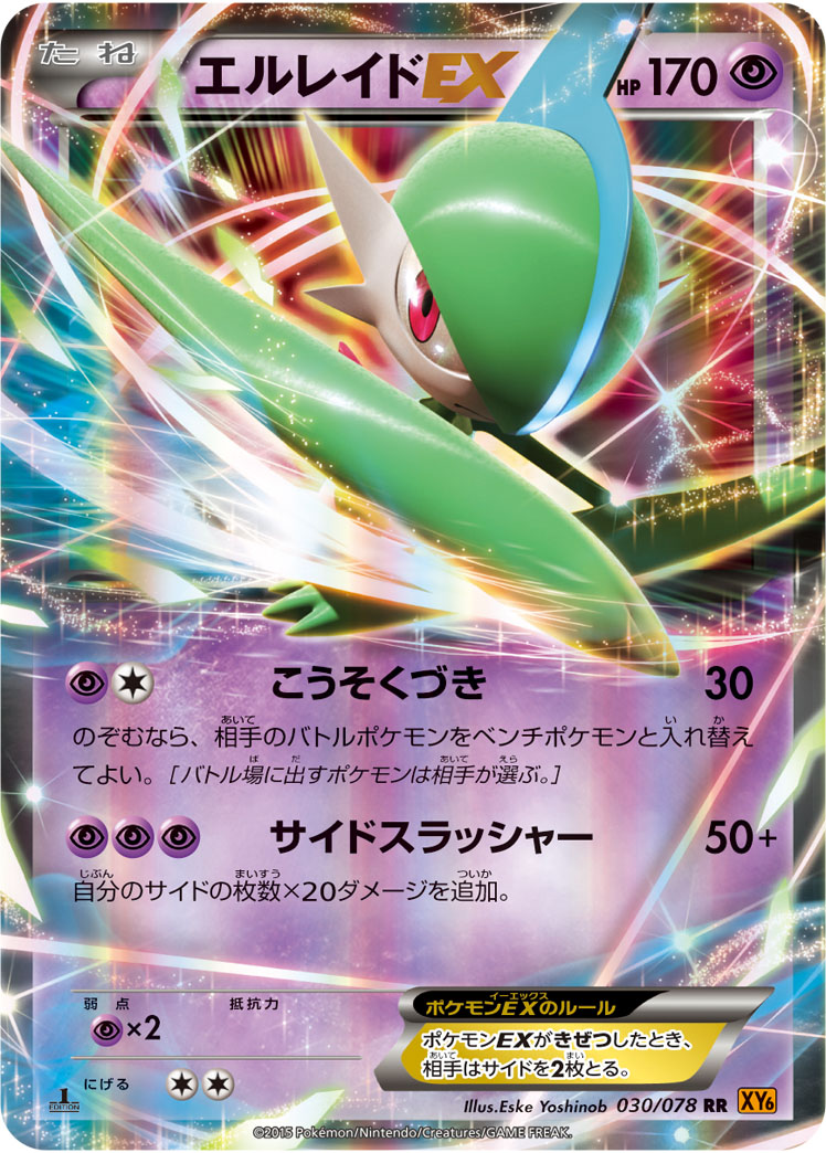 【良品】エルレイドEX 080/078 SR XY6 エルレイドEX SR XY6 エメラルドブレイク 080/078 アンリミ