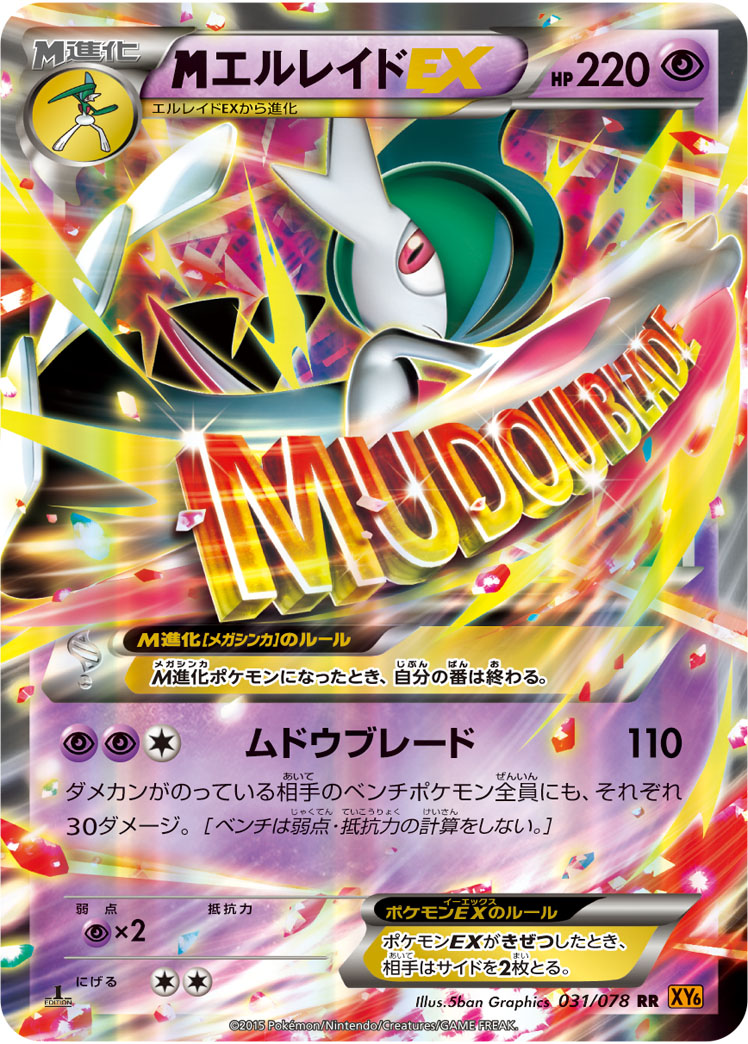 【良品】エルレイドEX 080/078 SR XY6 エルレイドEX [XY6][080/078][SR]の通販 | 最安値＆即日発送なら