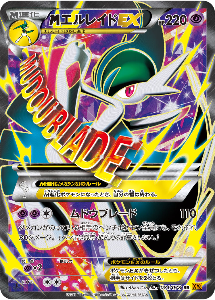 エルレイドEX [XY6][080/078][SR]の通販 | 最安値＆即日発送なら