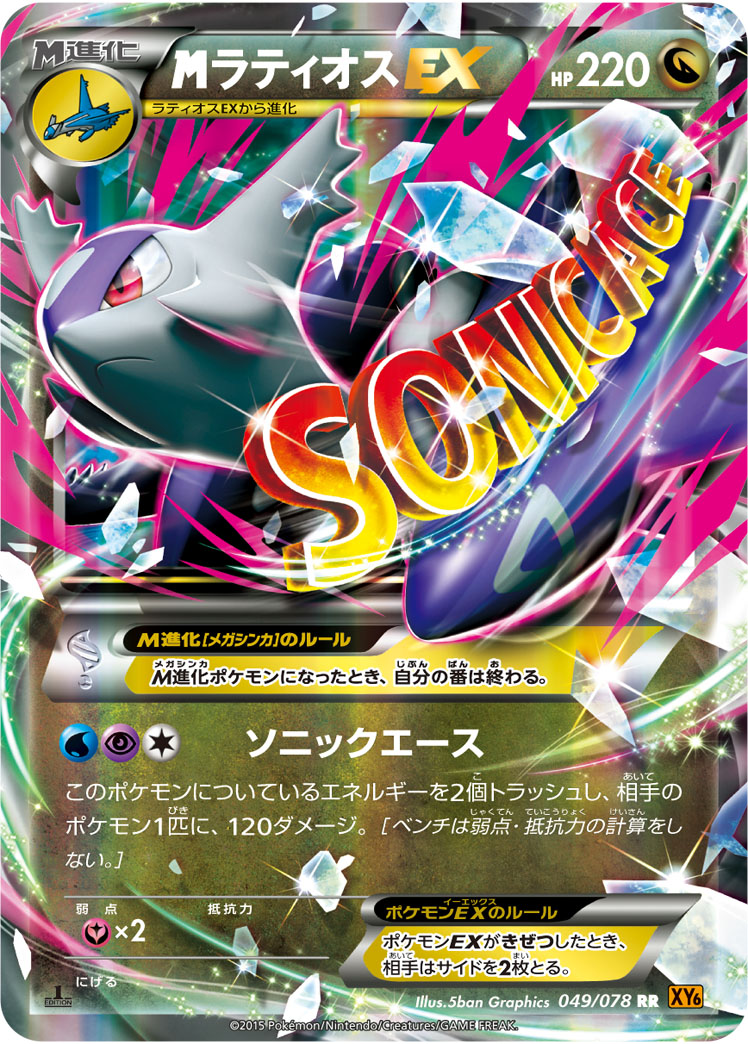 MラティオスEX