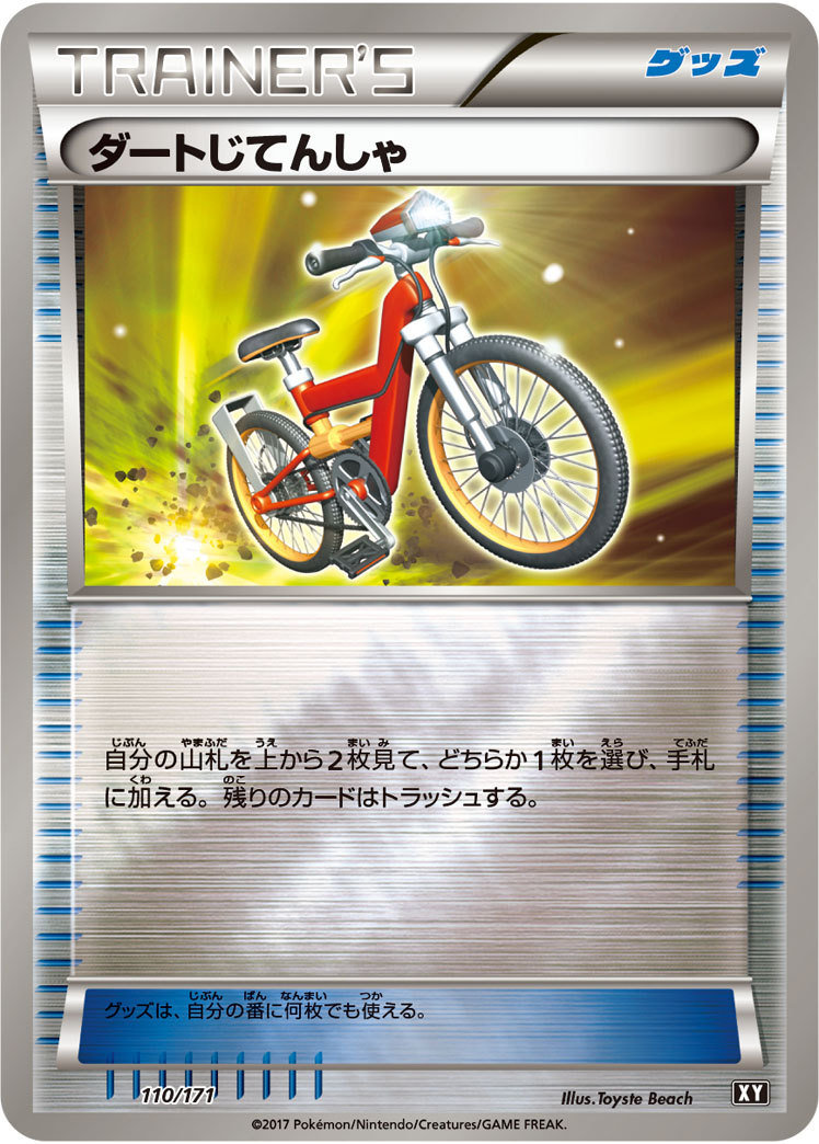 ポケモンカード ダートじてんしゃ[XY][110/171][-(ミラー)]