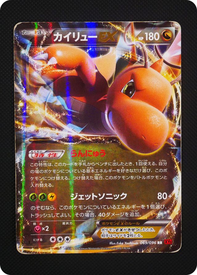 【バザー商品】カイリューEX（状態難あり）※特筆事項要確認