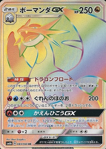 ボーマンダGX