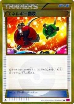 エネルギー回収