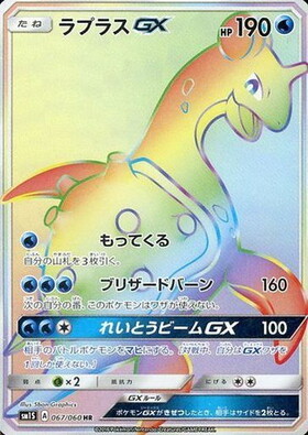 ラプラスGX