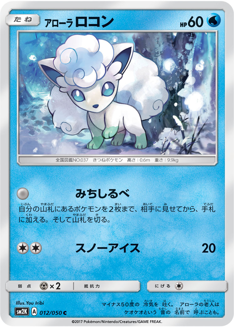 ポケモン - アローラキュウコンGX 2枚 アローラキュウコンGX(RR){フェアリー}〈025/050〉[SM7b