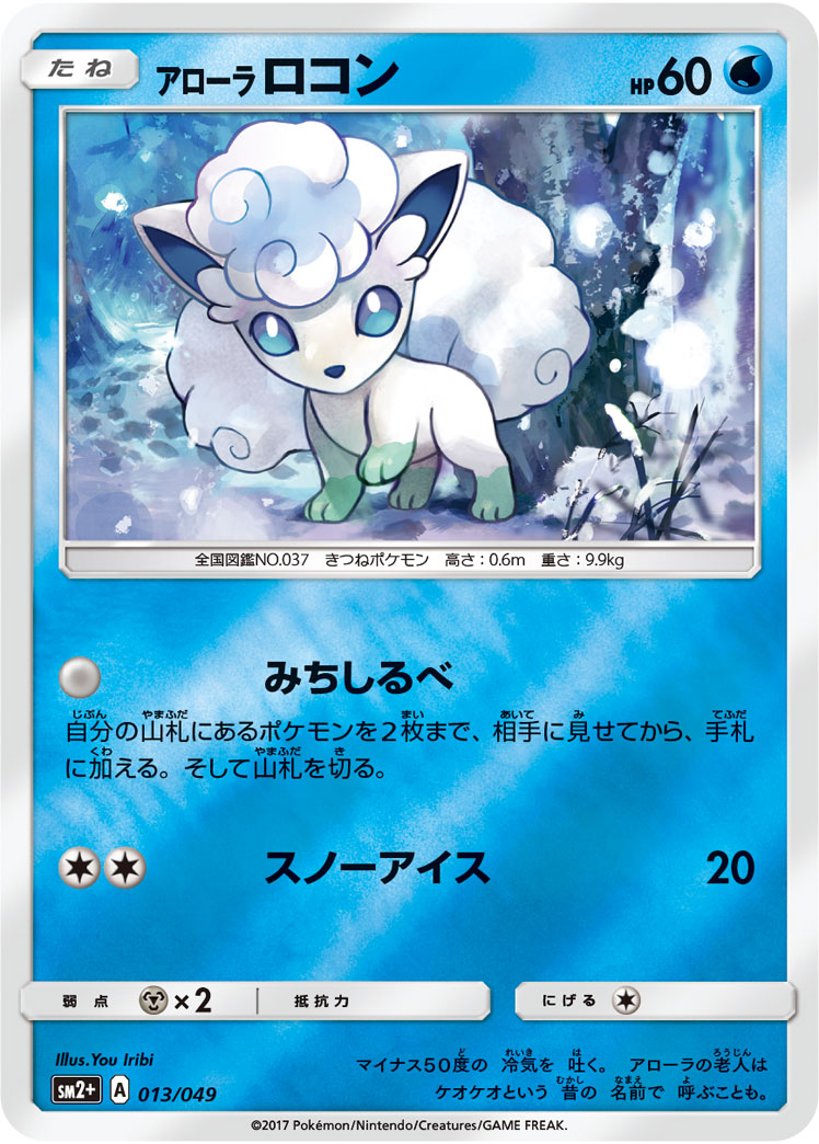 アローラ キュウコンGX [SM2K][057/050][HR]の通販 | 最安値