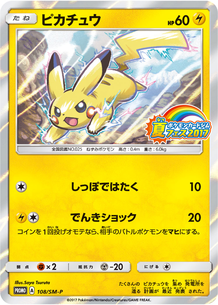 PSA10 ピカチュウ 108/BW-P エレキボール　ビギニングセット プロモ ピカチュウ【P】{108/BW-P}