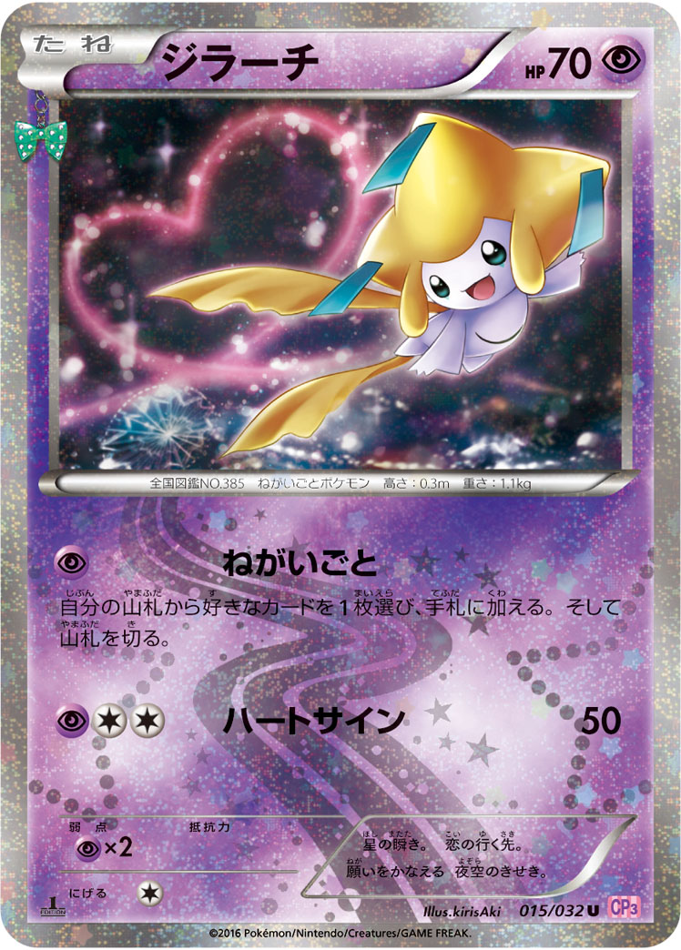 ポケモン - 【ポケモンカード】　ジラーチ ジラーチEX | ポケモンカードゲーム公式ホームページ