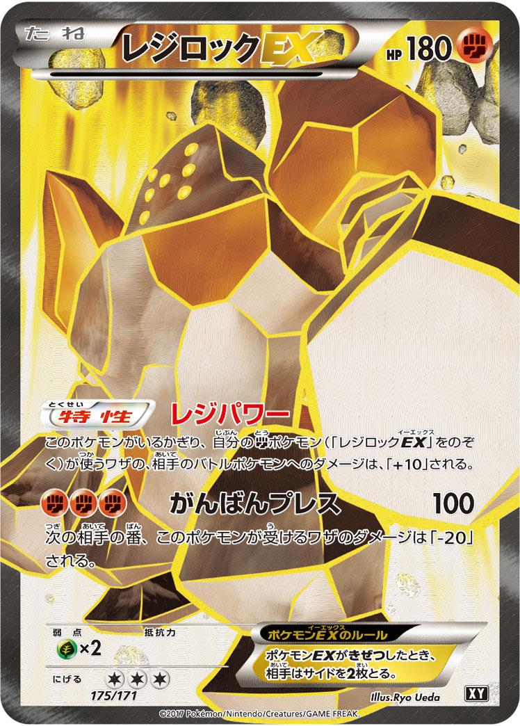 レジロックEX
