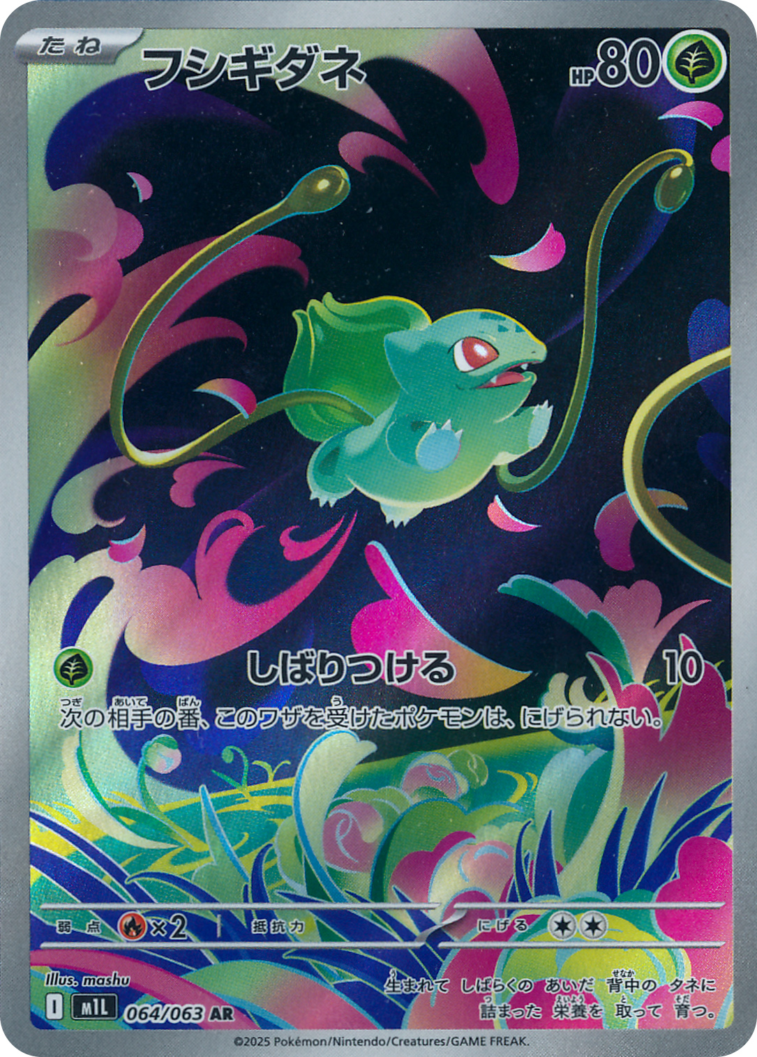 フシギダネ