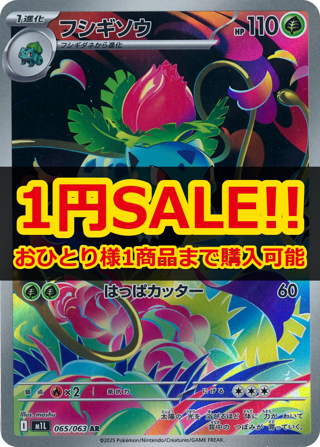 フシギバナ [e1][097/128][☆(キラ)]の通販 | 最安値＆即日発送なら