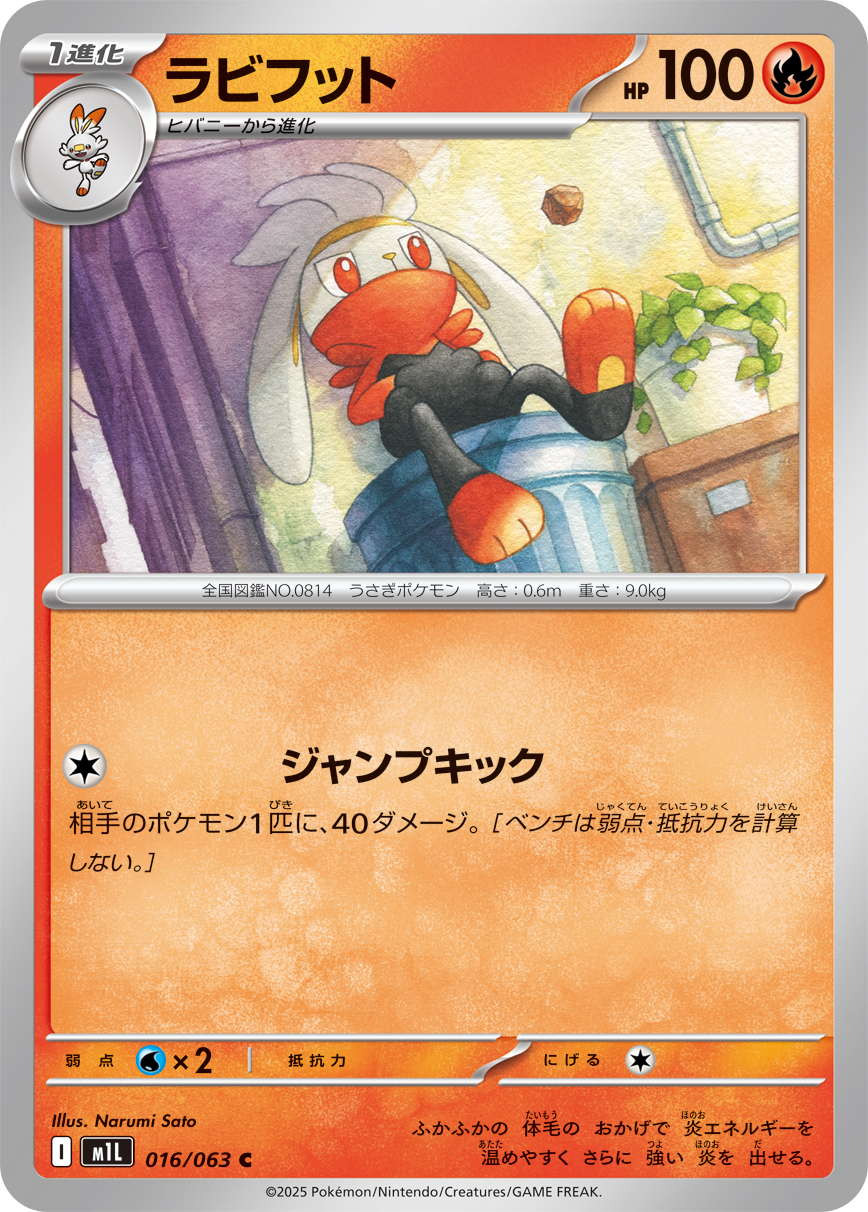 ラビフット