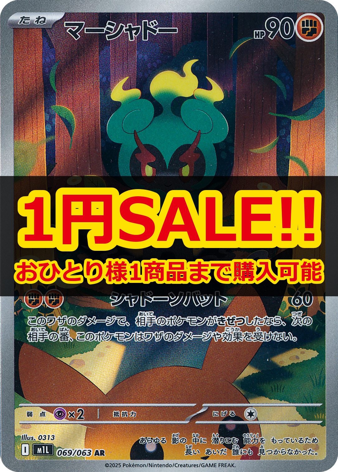 1円SALE】マーシャドー [M1L][069/063][AR]の通販 | 最安値＆即日発送
