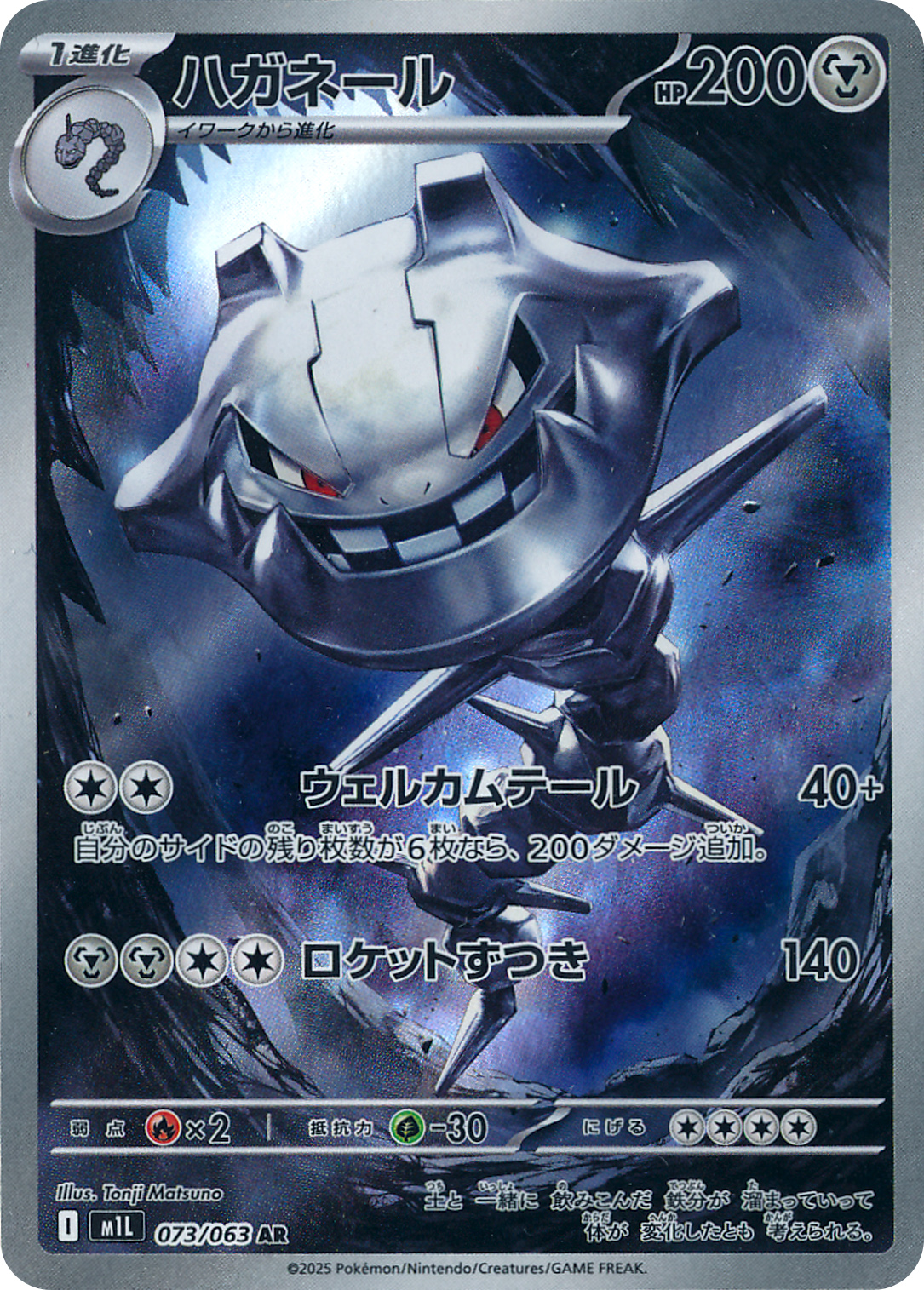 ハガネール