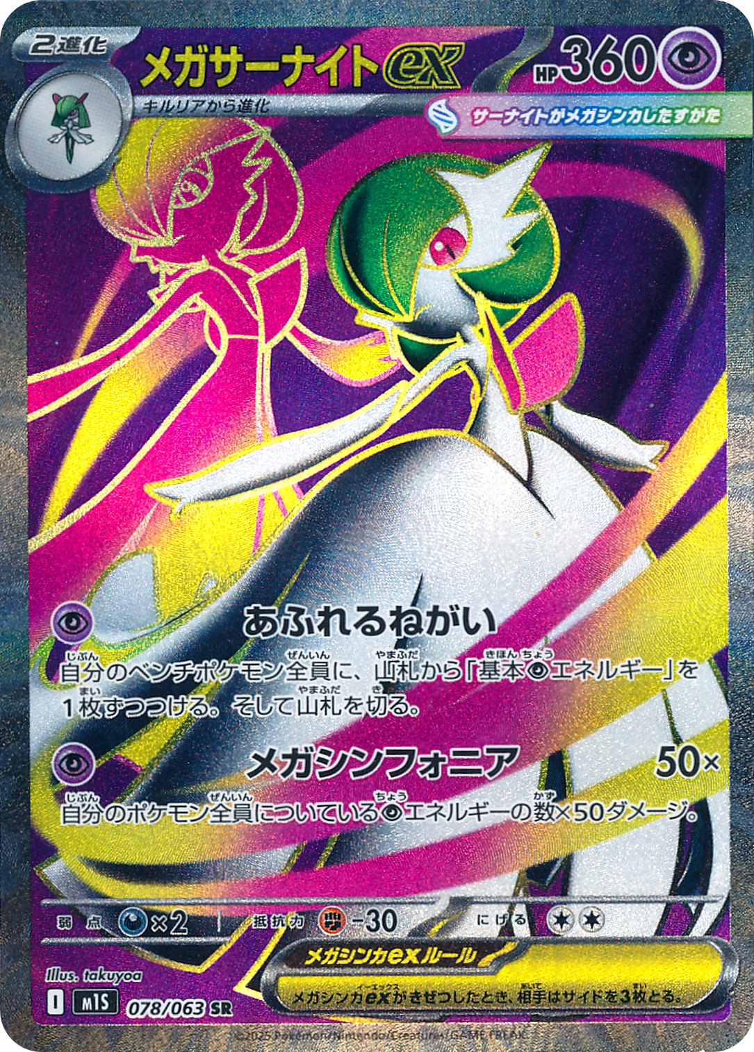 メガサーナイトex