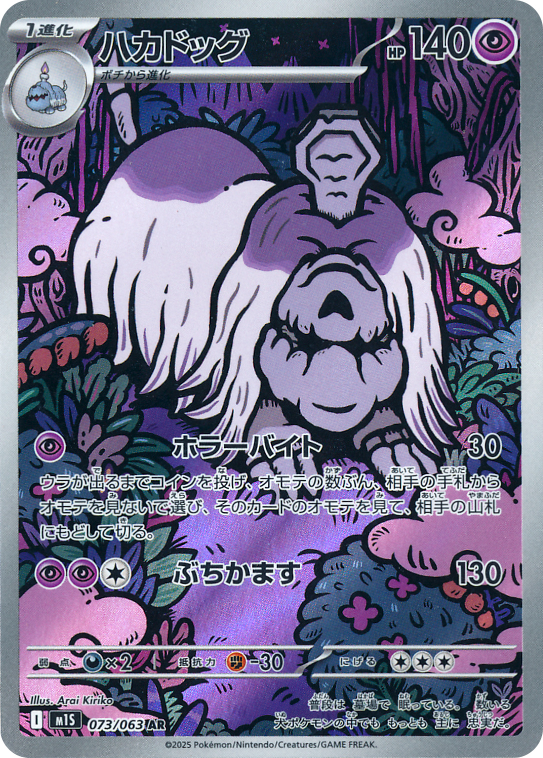ハカドッグ
