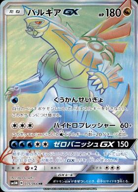 パルキアGX