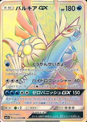 パルキアGX