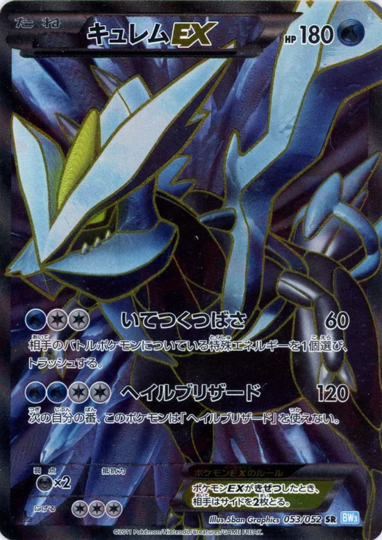 キュレムEX