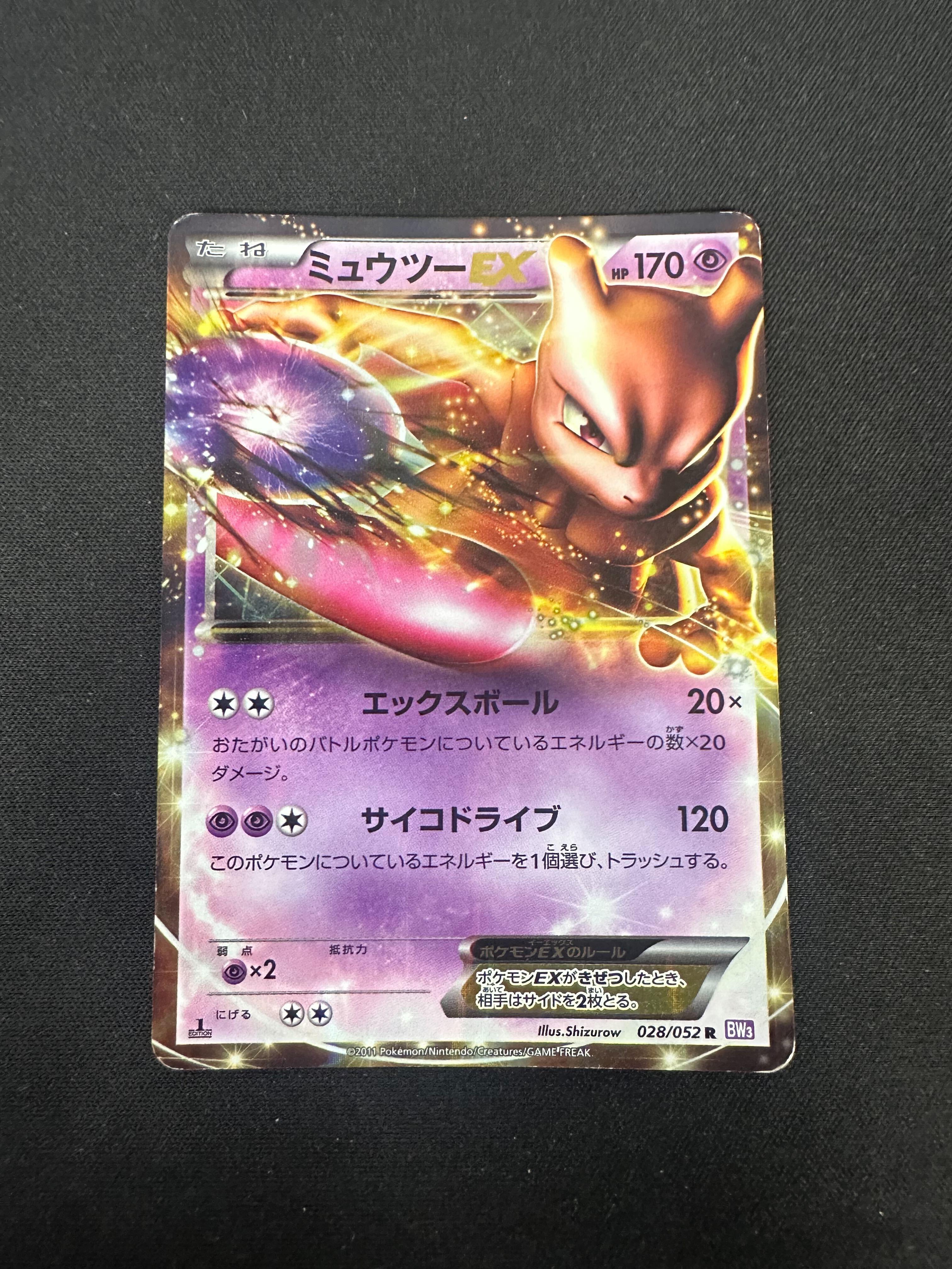 【バザー商品】ミュウツーEX（状態難あり）※特筆事項要確認